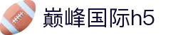 巅峰国际h5 - 巅峰国际app - 有梦你就来dfyl.top